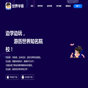 世界学霸