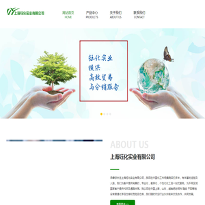 上海钰化实业有限公司