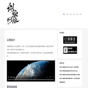 剑客网络