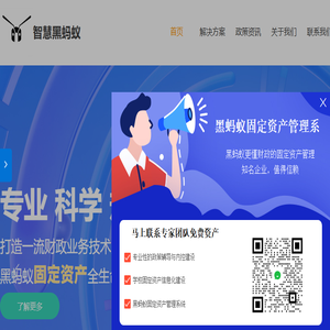 深圳市黑蚂蚁软件有限公司