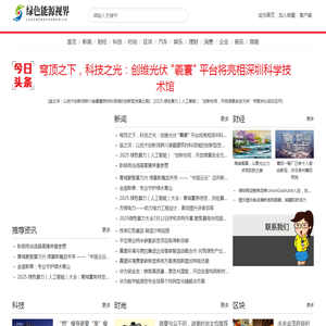绿色能源视界