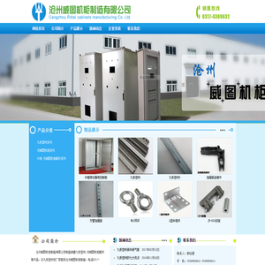 九折型材,仿威图机柜配件,沧州威图机柜制造有限公司