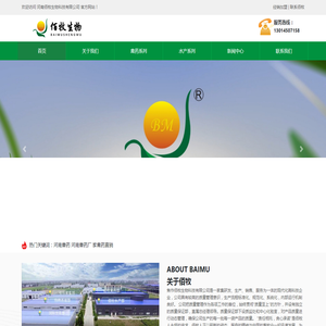 河南佰牧生物科技有限公司
