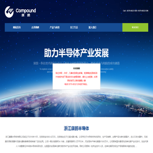 浙江康鹏半导体有限公司