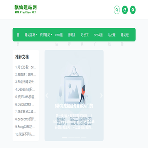 建站教程