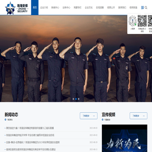 珠海安保集团有限公司
