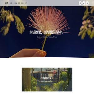 沫言生活记录