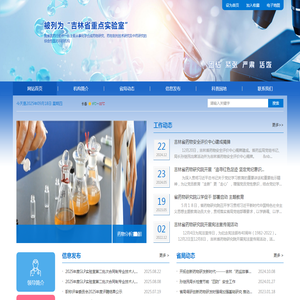 吉林省药物研究院