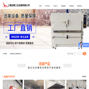 上海迅美工业设备有限公司