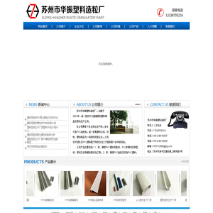 华振塑料