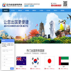 东北辽宁出国劳务公司