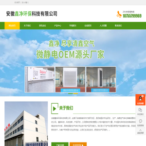 安徽鑫净环保科技有限公司