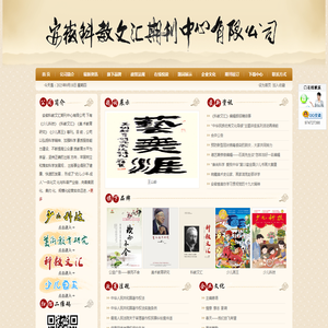 安徽科教文汇期刊中心有限公司
