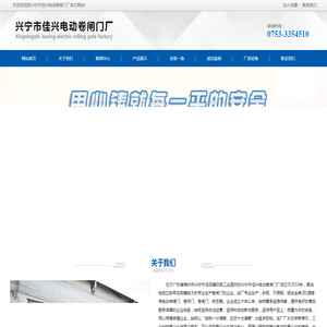 兴宁市佳兴电动卷闸门厂