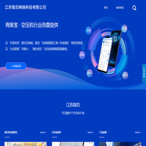 江苏微百网络科技有限公司