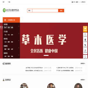 草木医学
