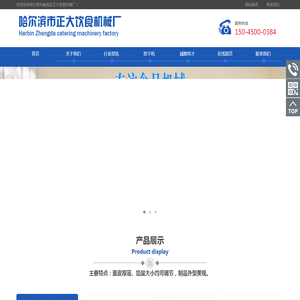 哈尔滨饺子机厂家