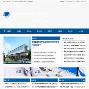 上海三维工程建设咨询有限公司黄山分公司