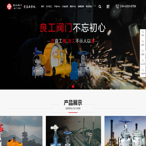 上海良工阀门厂家山东办事处【官网】青岛良工阀门总代理