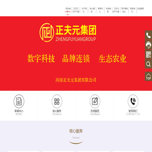 河南正夫元集团有限公司官网