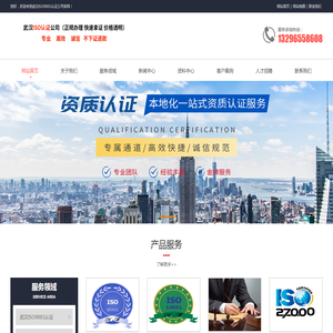 湖北ISO认证公司