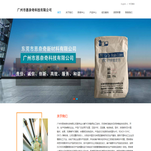 广州市恩奈奇科技有限公司