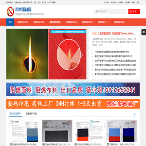 阻燃面料