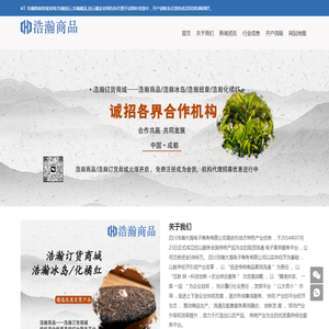 浩瀚购销商城