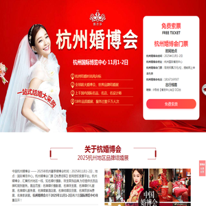 杭州婚博会2025年11月1