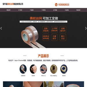 安平县赛航丝网制造有限公司