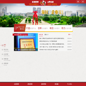 亲清西青企业发展服务综合平台