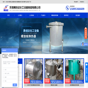 螺旋板换热器,螺旋板式换热器