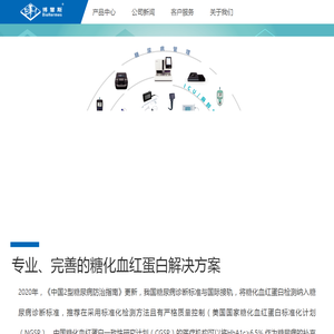 糖化血红蛋白检测