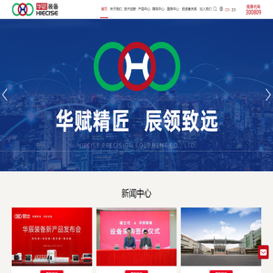 华辰精密装备（昆山）股份有限公司