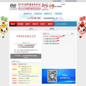 第二十二届（2025）中国畜牧业博览会