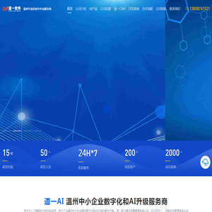 温州道一软件科技有限公司