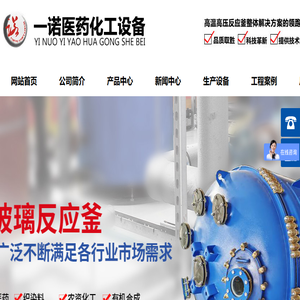 河南一诺化工设备有限公司