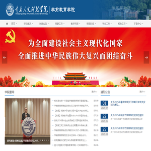 重庆人文科技学院
