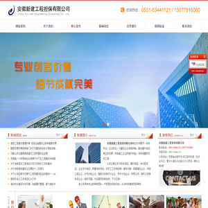 安徽新建工程担保有限公司