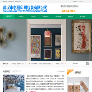 武汉市彰丽印刷包装有限公司
