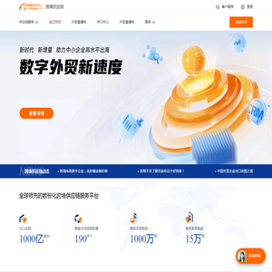 阿里巴巴跨境供应链平台,为外贸企业提供数智化供应链服务
