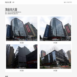 淘金地大厦