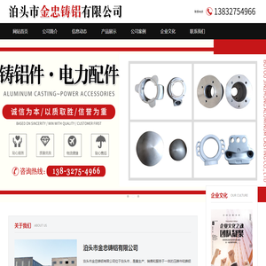 泊头市金忠铸铝有限公司