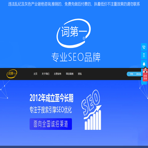 SEO公司