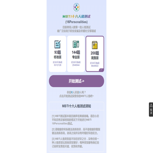 MBTI官网免费版