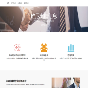 唯尼电脑信息