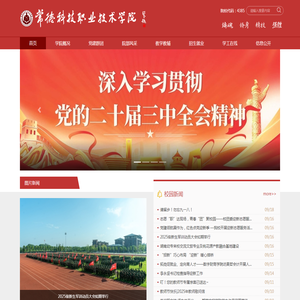 常德科技职业技术学院首页