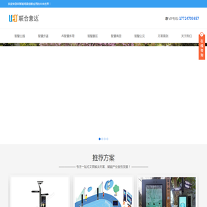 智能场景方案
