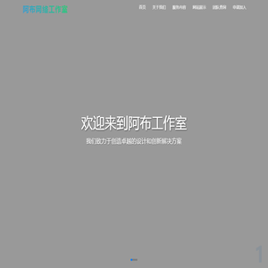 阿布网络工作室