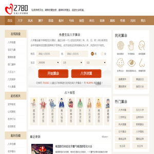 免费算命